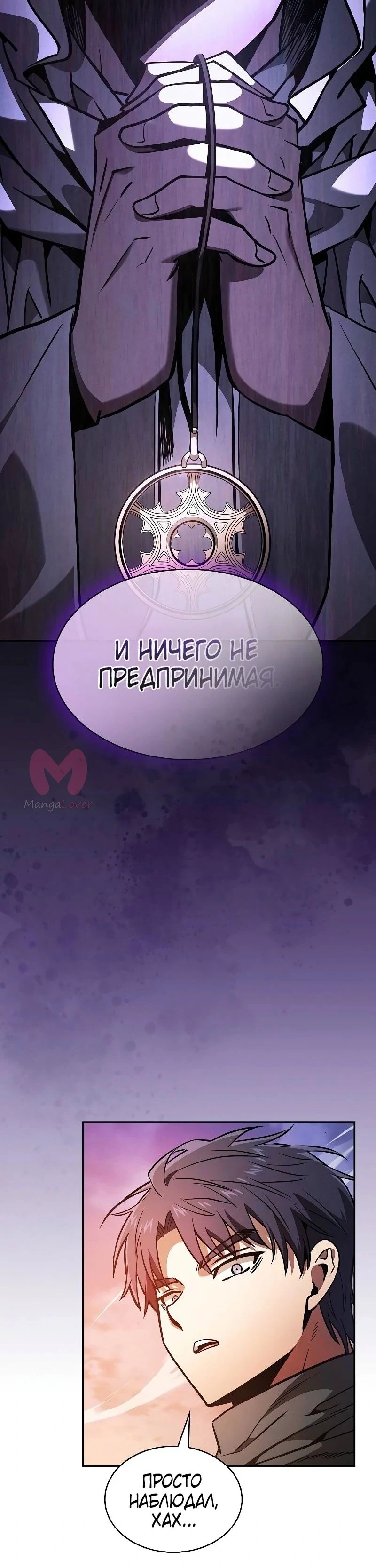 Гениальный мечник академии — Глава 109, страница 13