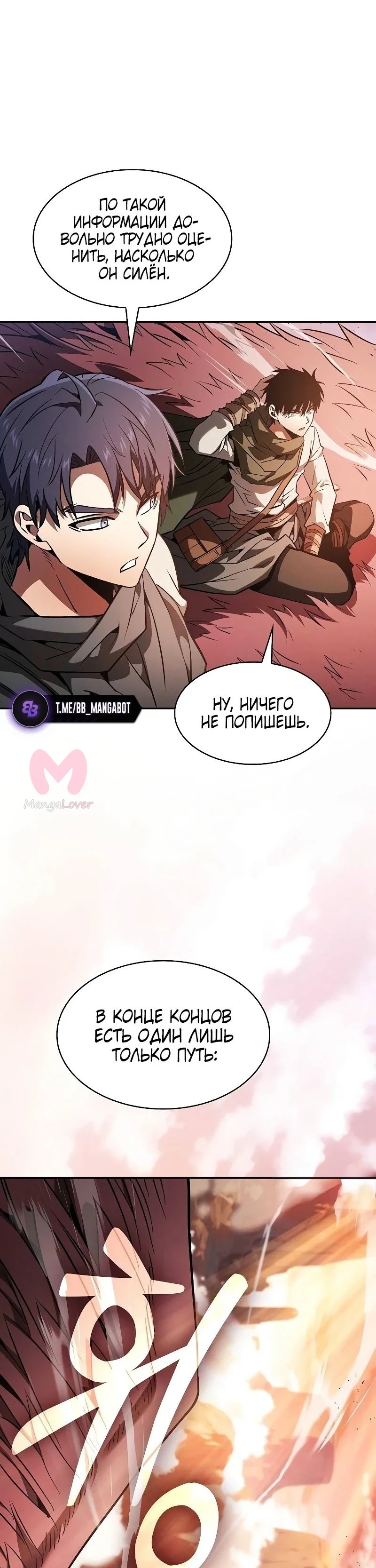 Гениальный мечник академии — Глава 109, страница 14