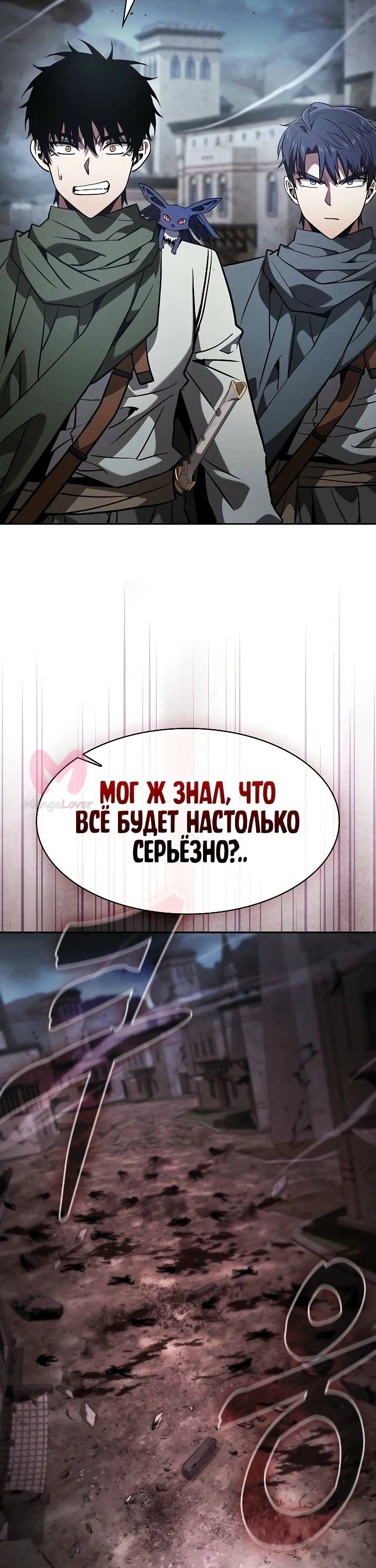 Гениальный мечник академии — Глава 109, страница 17