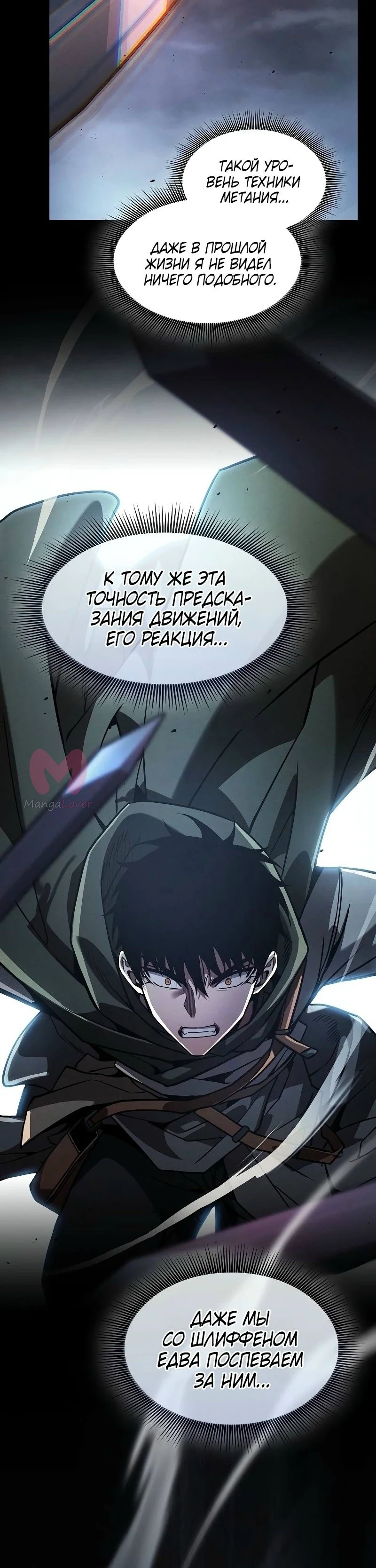 Гениальный мечник академии — Глава 109, страница 36