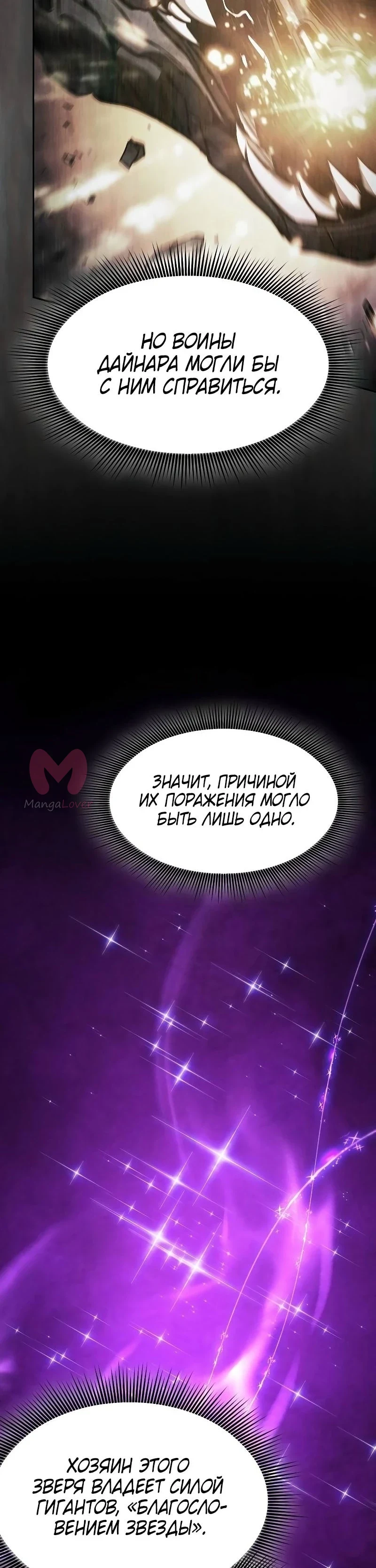 Гениальный мечник академии — Глава 109, страница 6