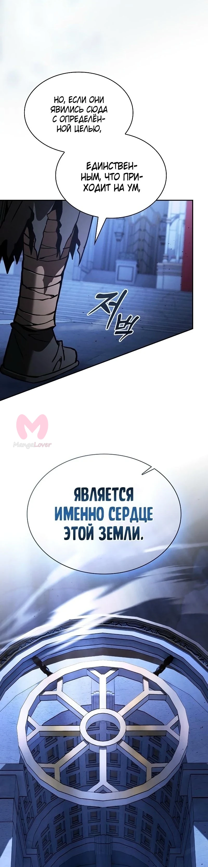 Гениальный мечник академии — Глава 110, страница 45