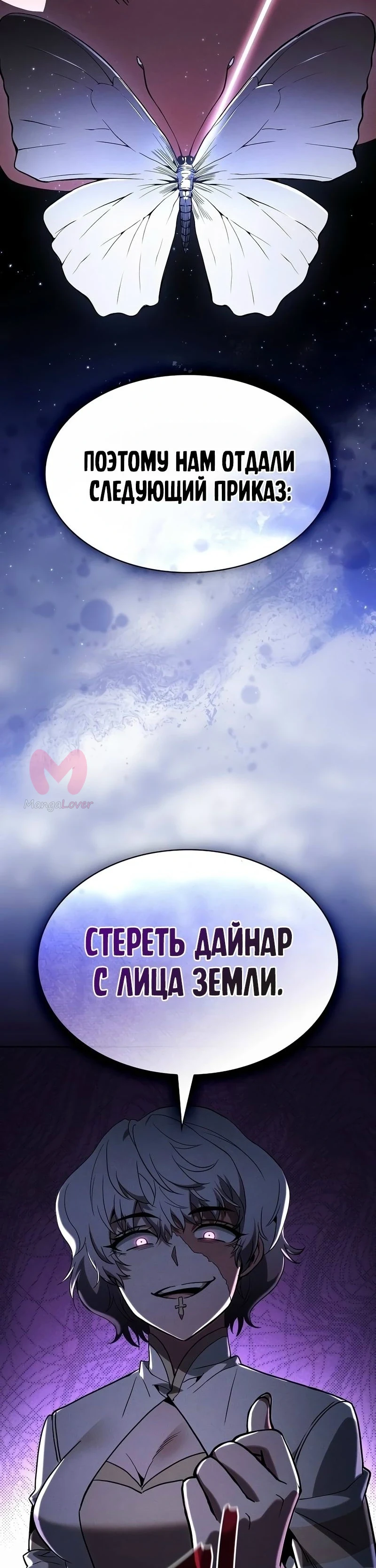Гениальный мечник академии — Глава 111, страница 25