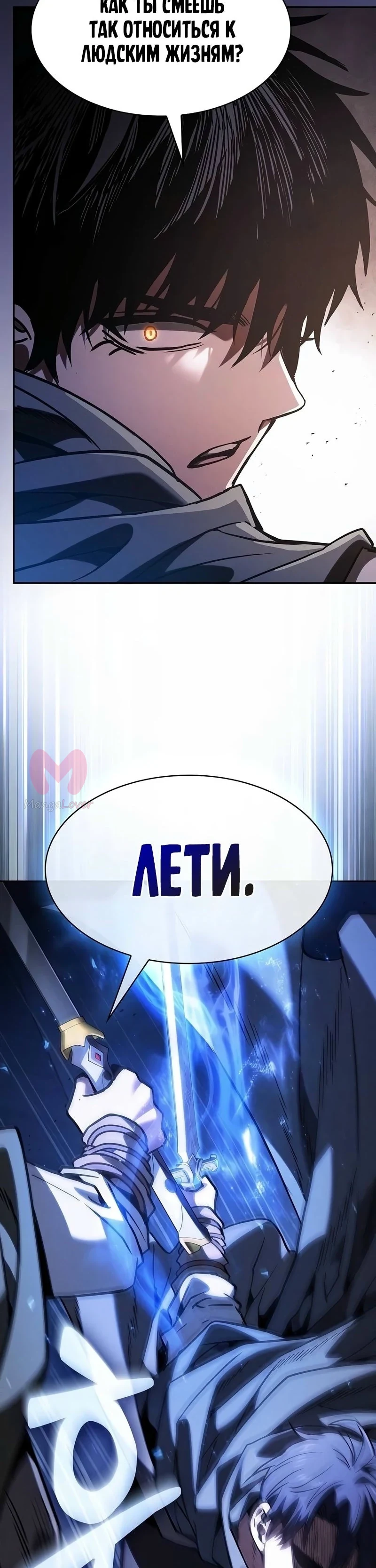 Гениальный мечник академии — Глава 111, страница 35