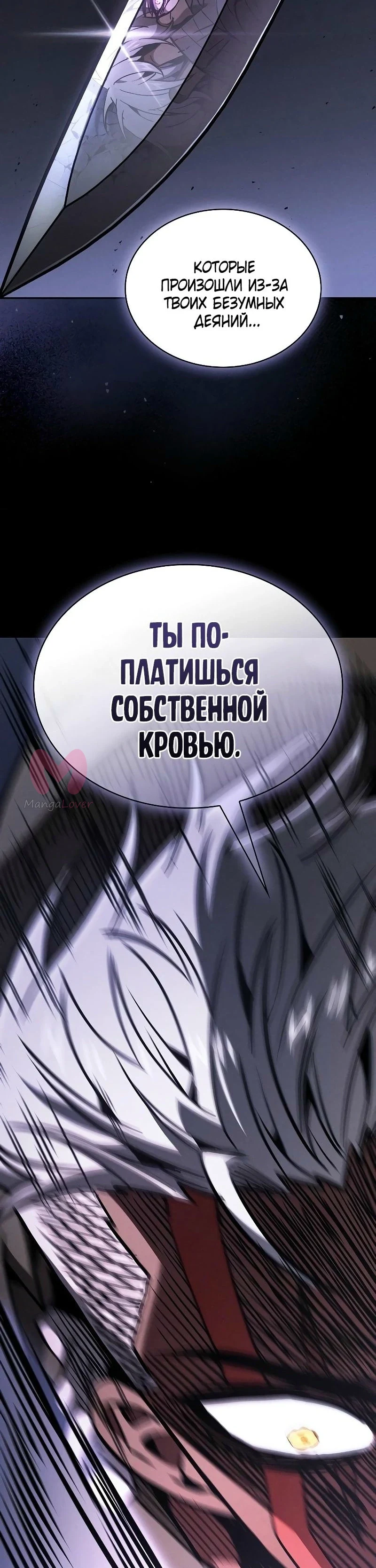 Гениальный мечник академии — Глава 113, страница 11