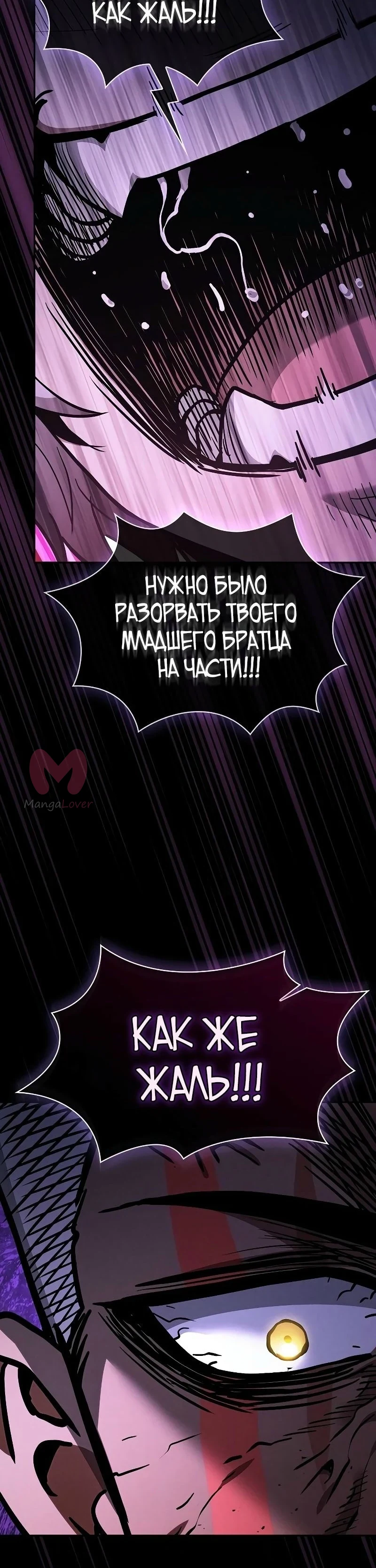 Гениальный мечник академии — Глава 113, страница 20