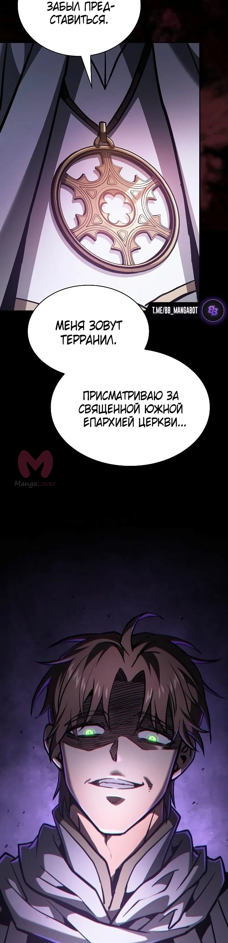 Гениальный мечник академии — Глава 113, страница 60