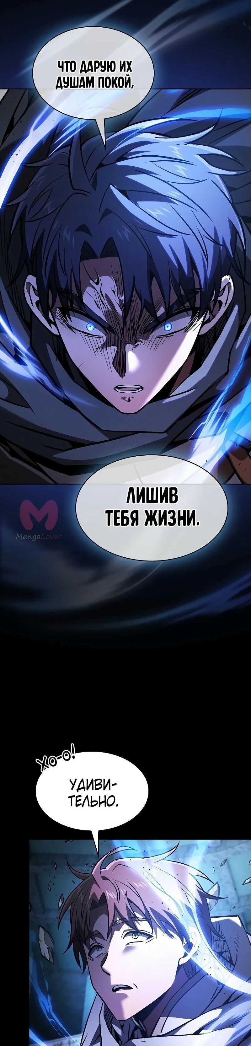 Гениальный мечник академии — Глава 114, страница 11