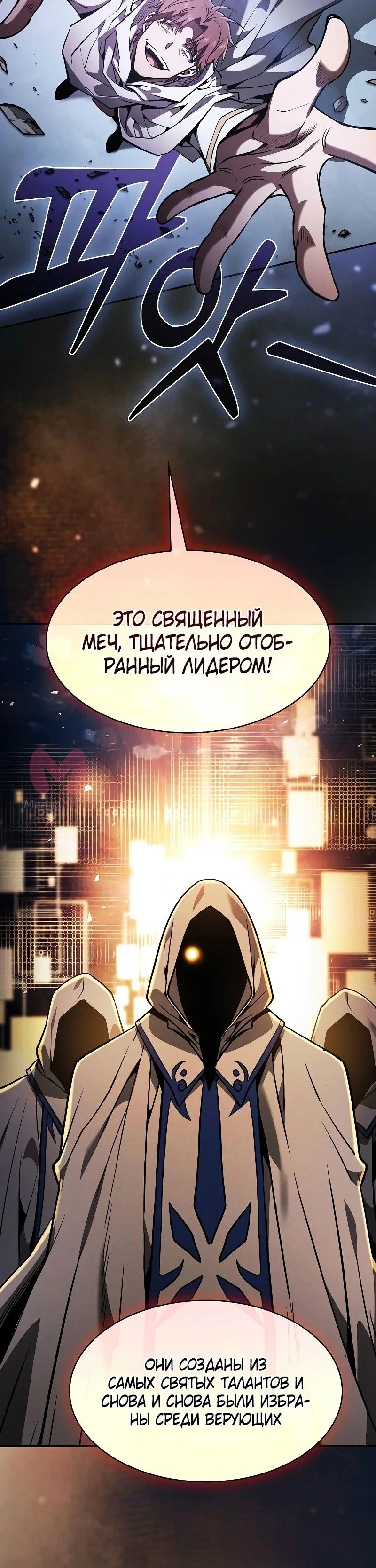 Гениальный мечник академии — Глава 114, страница 39