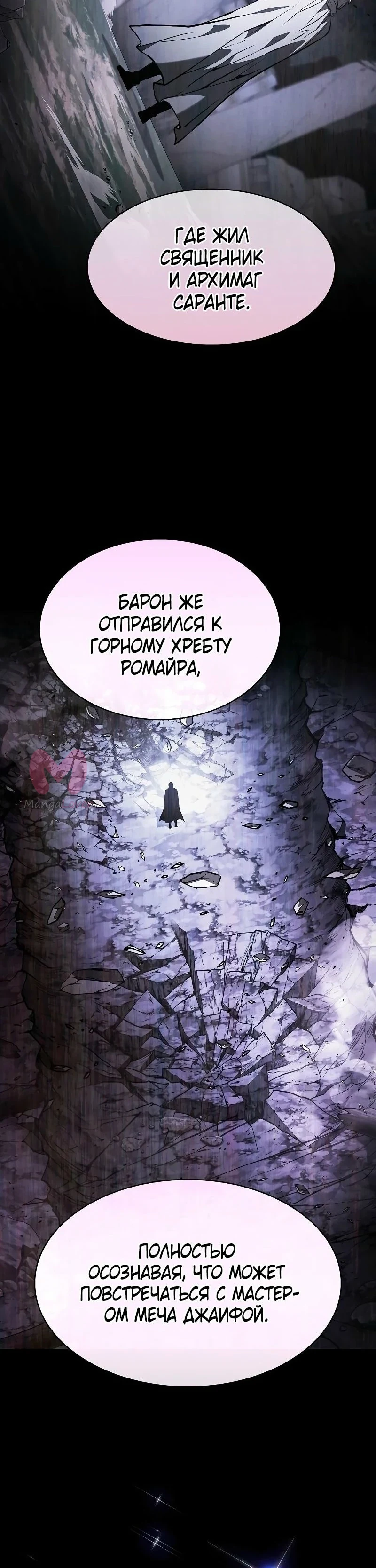 Гениальный мечник академии — Глава 114, страница 48