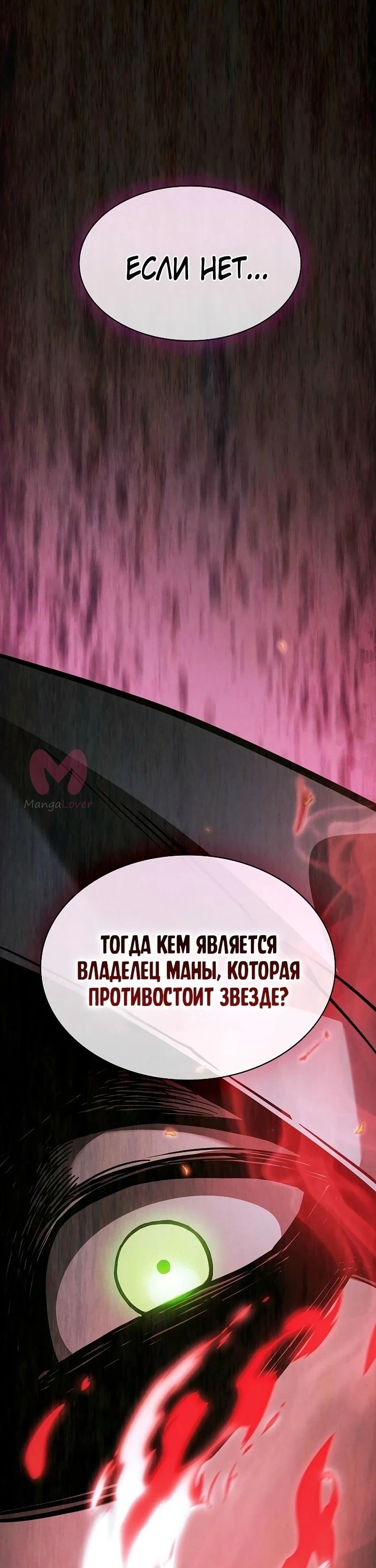 Гениальный мечник академии — Глава 114, страница 53
