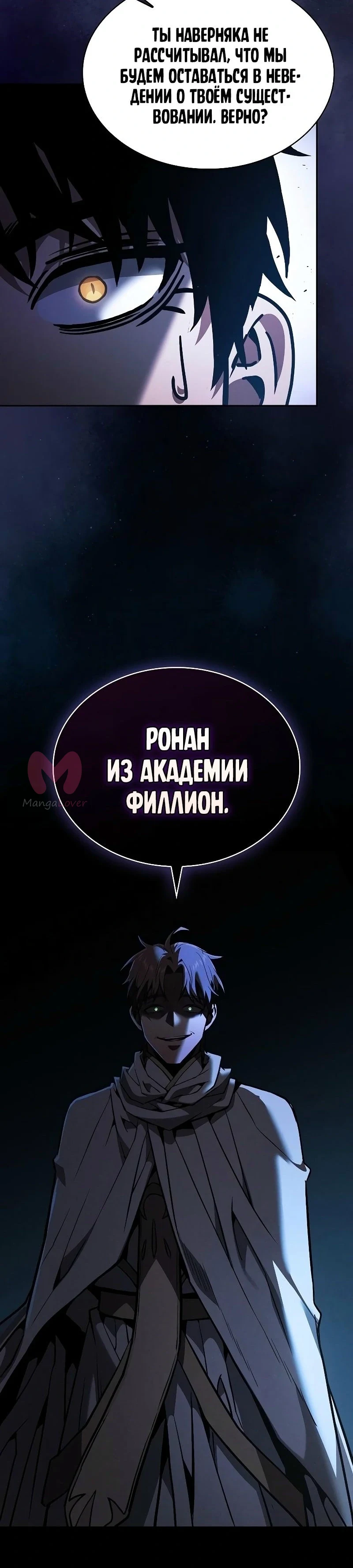 Гениальный мечник академии — Глава 114, страница 55