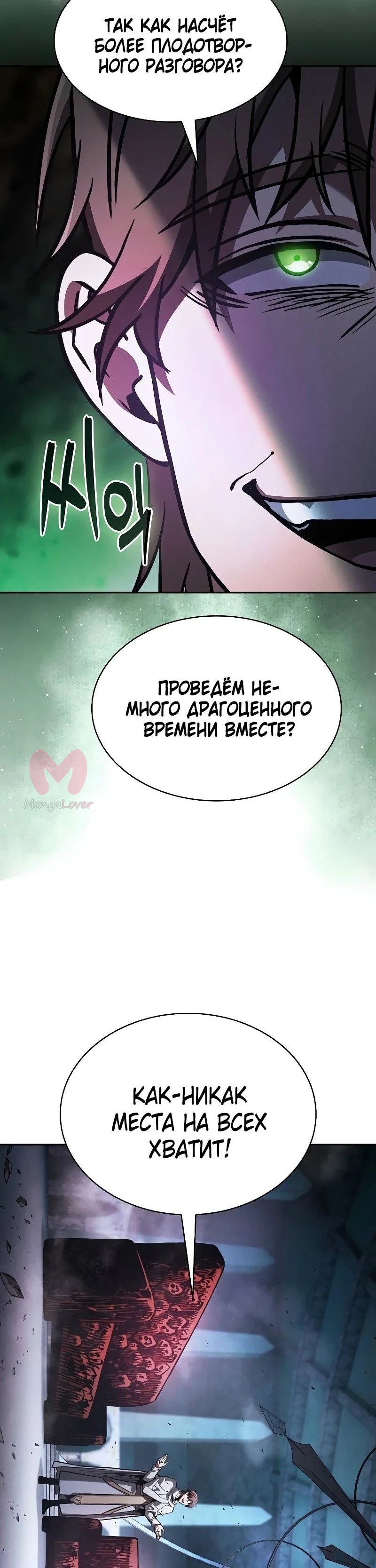 Гениальный мечник академии — Глава 114, страница 7