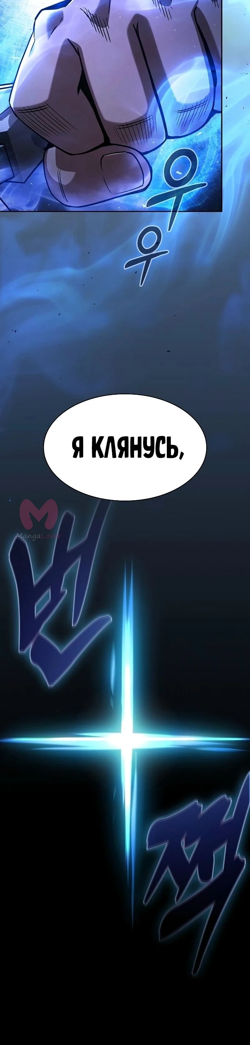 Гениальный мечник академии — Глава 114, страница 9