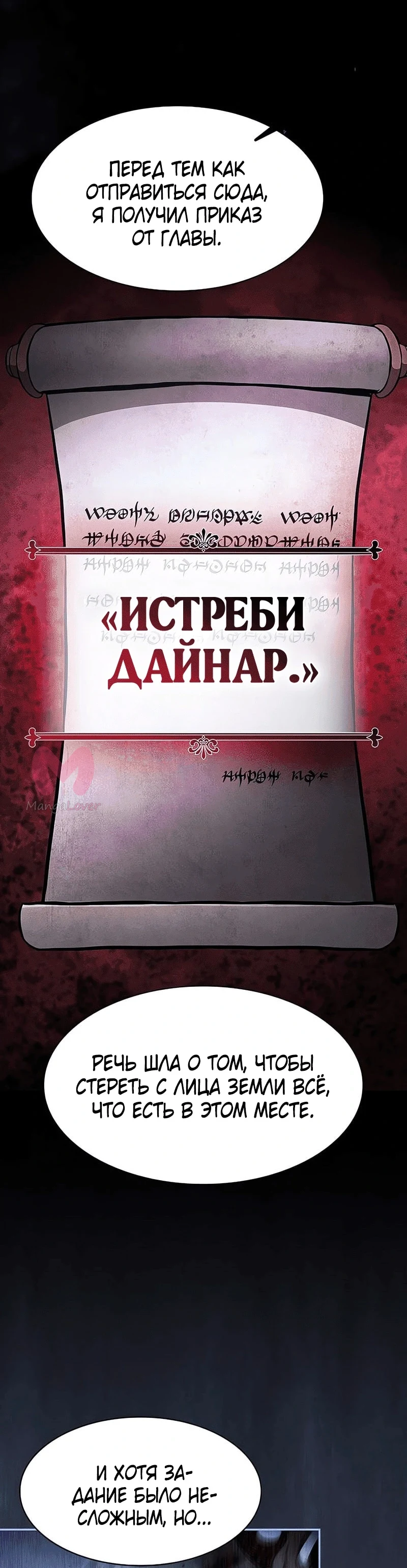 Гениальный мечник академии — Глава 115, страница 16