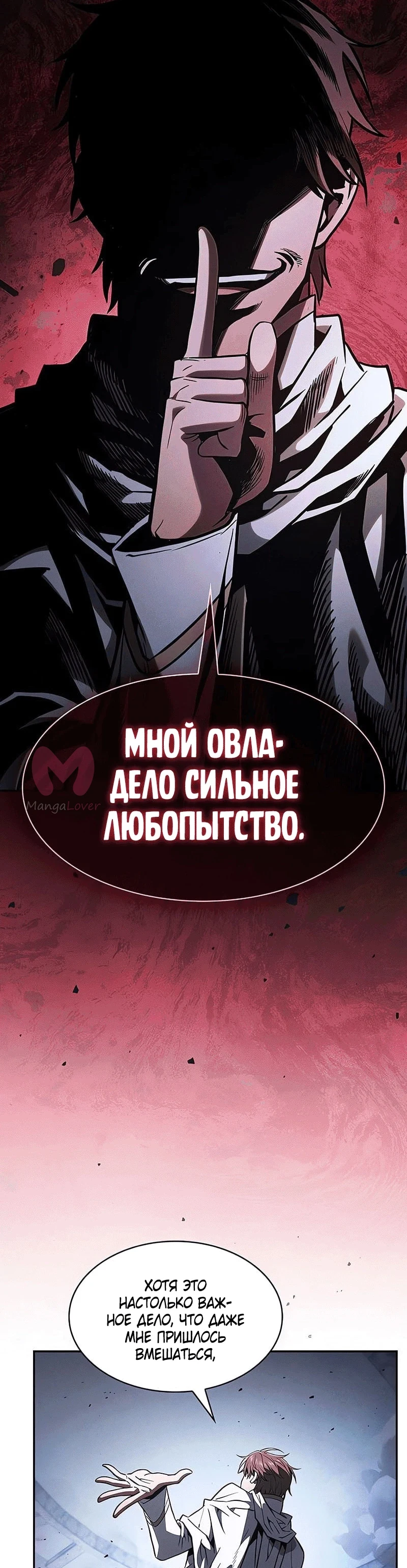 Гениальный мечник академии — Глава 115, страница 19