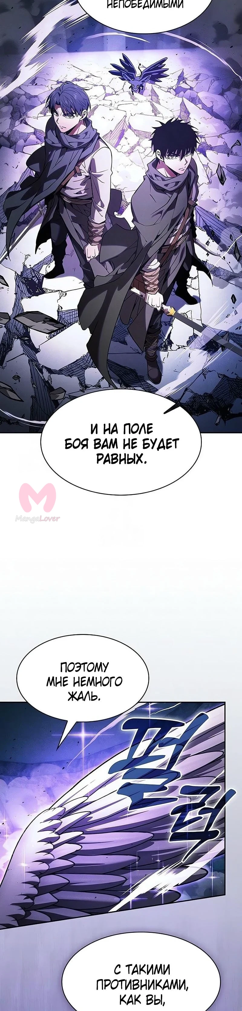 Гениальный мечник академии — Глава 117, страница 16