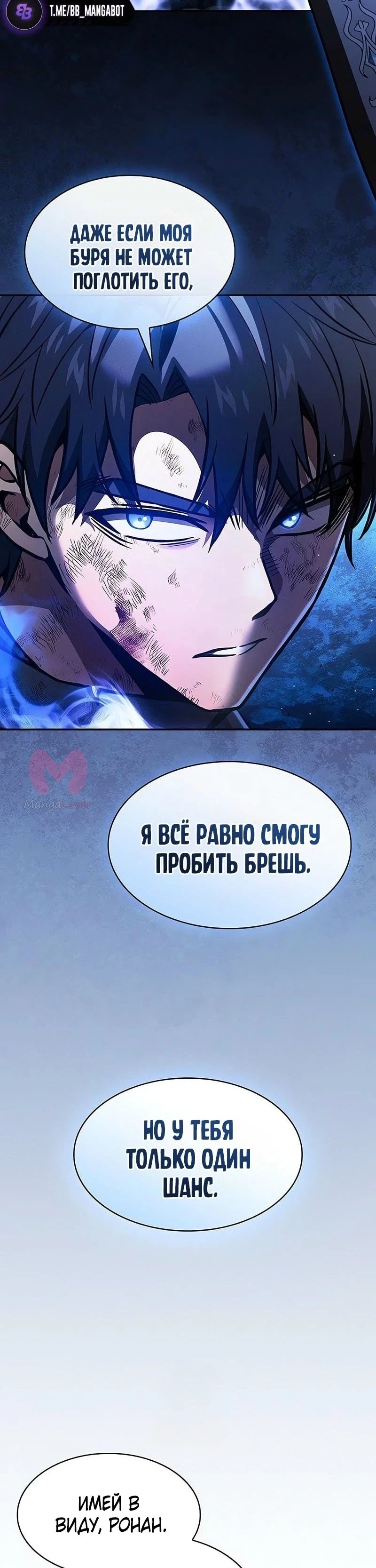 Гениальный мечник академии — Глава 117, страница 42