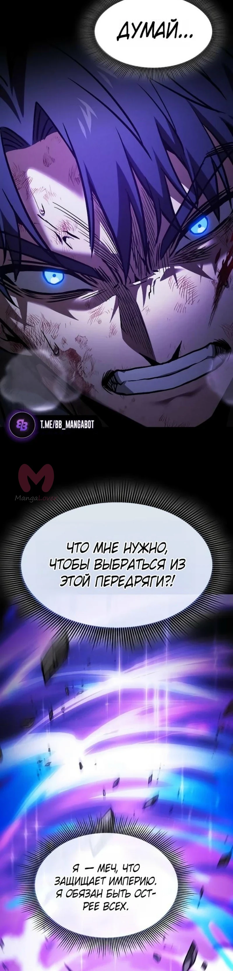 Гениальный мечник академии — Глава 118, страница 11