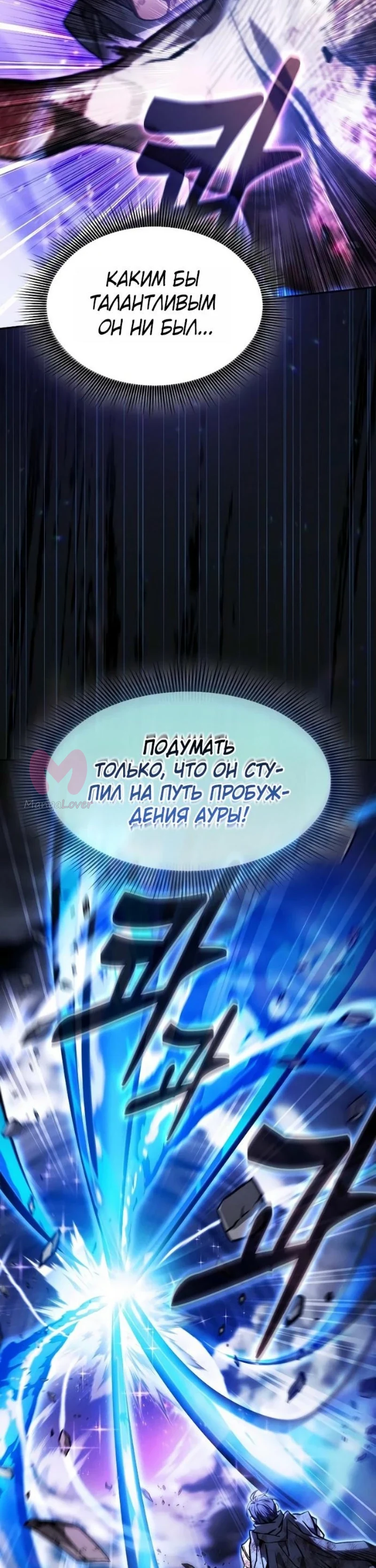 Гениальный мечник академии — Глава 118, страница 29