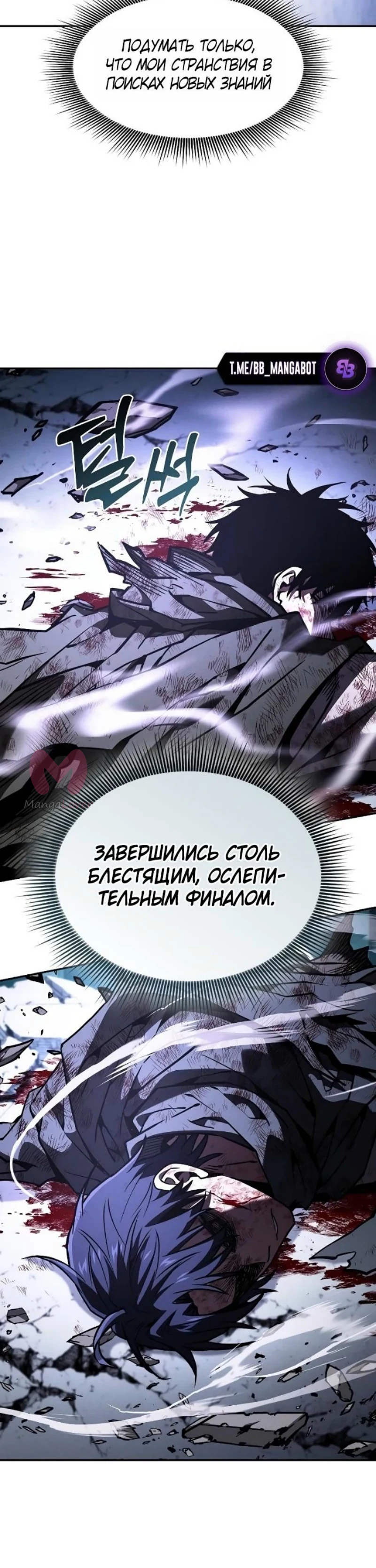 Гениальный мечник академии — Глава 118, страница 49