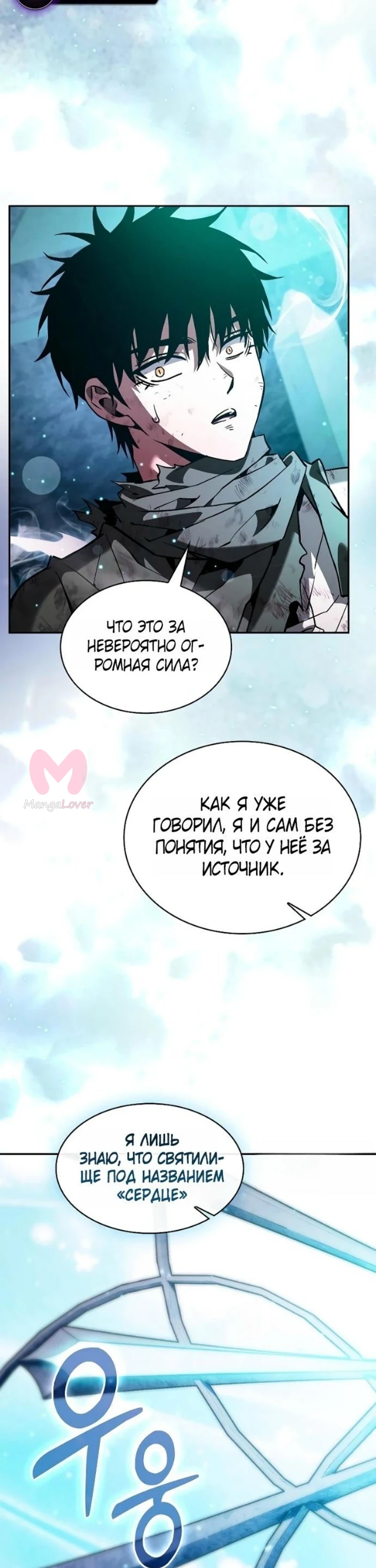 Гениальный мечник академии — Глава 119, страница 40