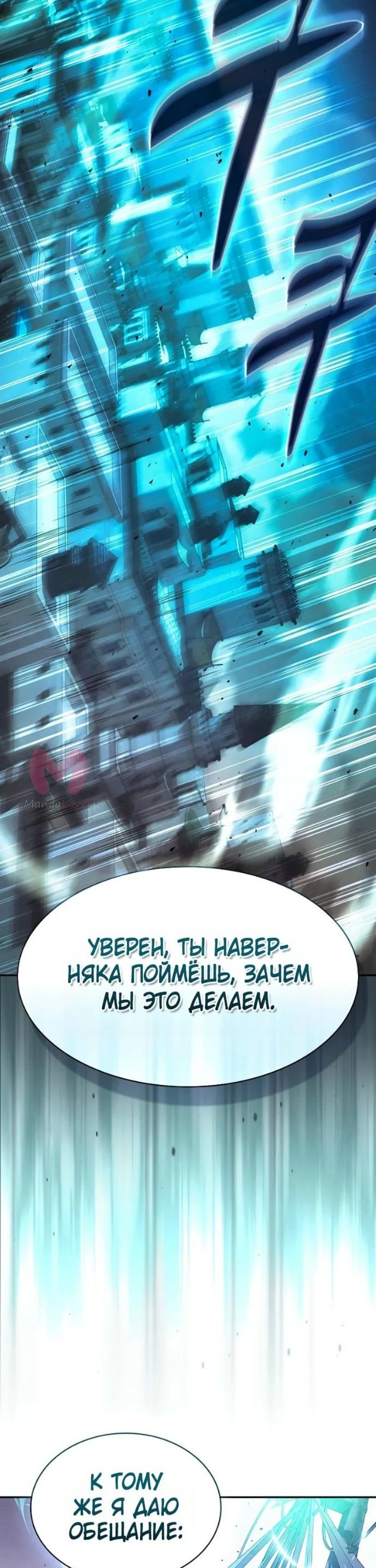 Гениальный мечник академии — Глава 119, страница 45