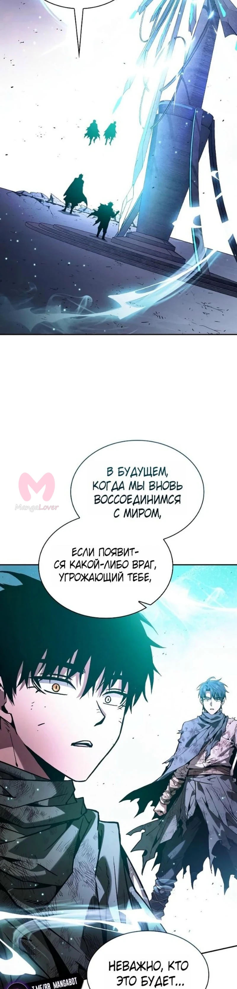 Гениальный мечник академии — Глава 119, страница 46