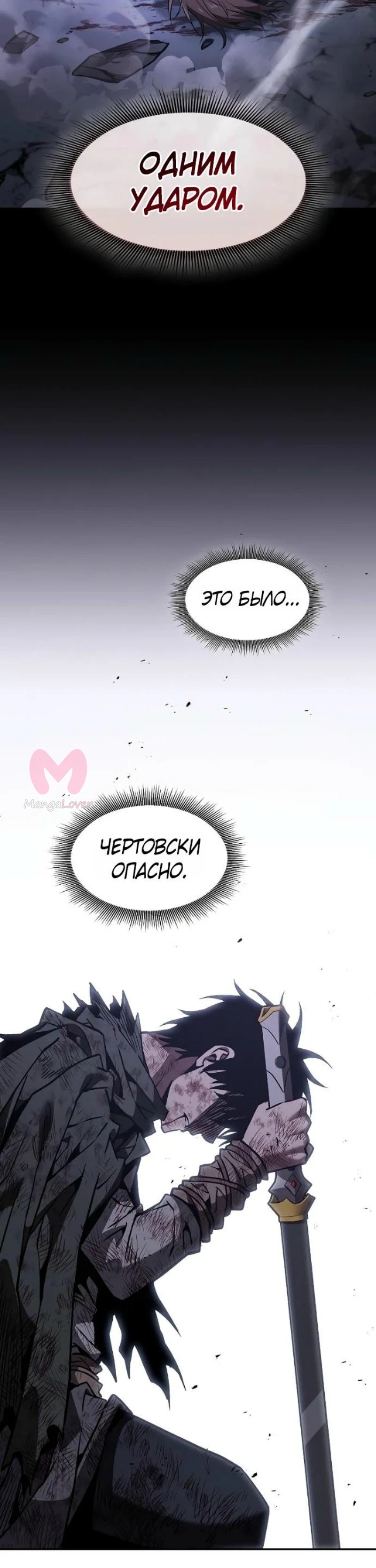 Гениальный мечник академии — Глава 119, страница 6