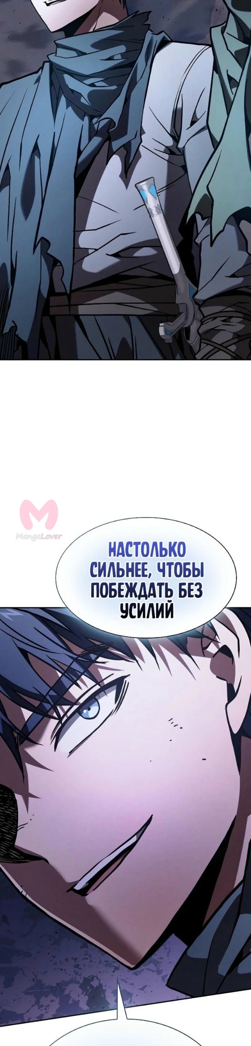 Гениальный мечник академии — Глава 120, страница 12