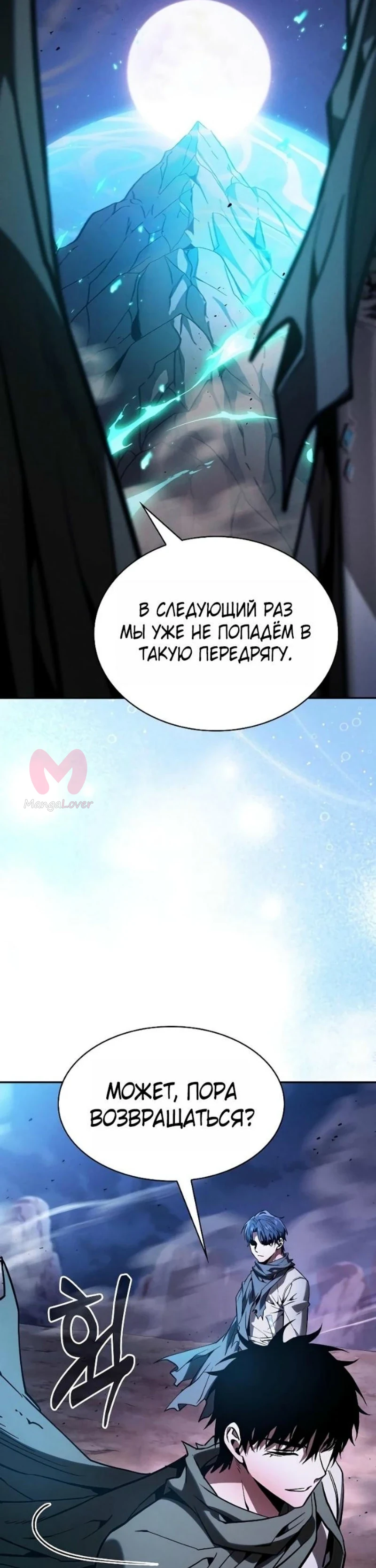 Гениальный мечник академии — Глава 120, страница 15
