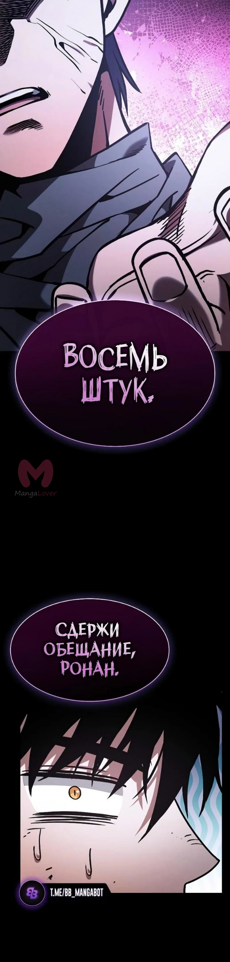 Гениальный мечник академии — Глава 120, страница 18