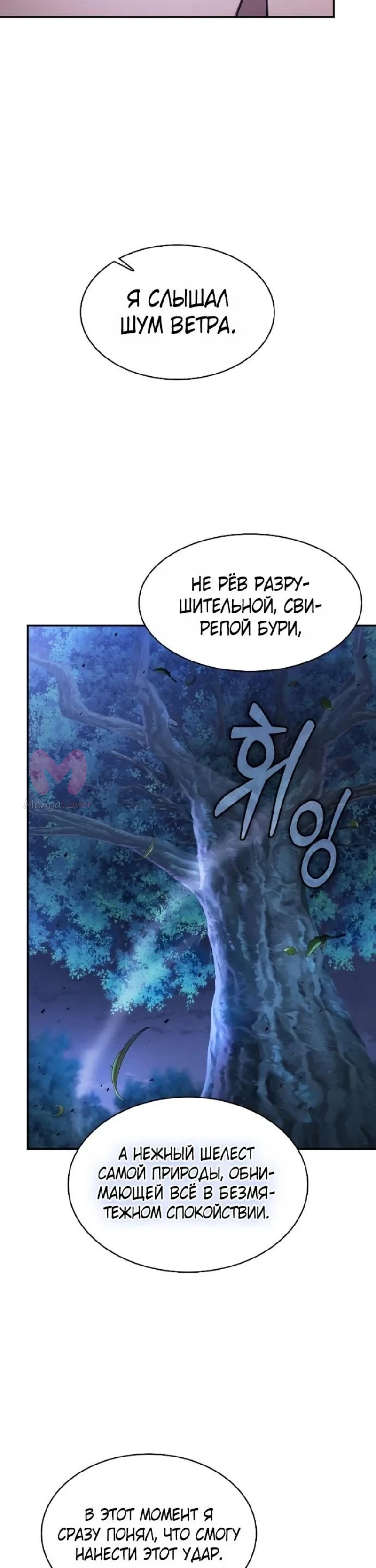 Гениальный мечник академии — Глава 120, страница 34