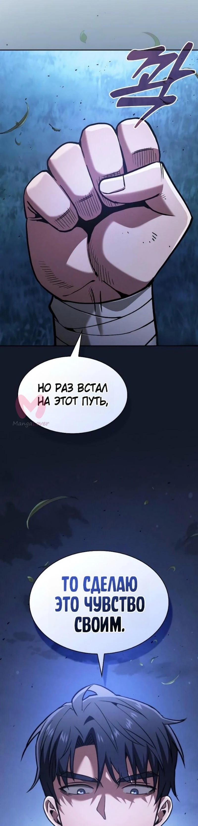 Гениальный мечник академии — Глава 120, страница 36