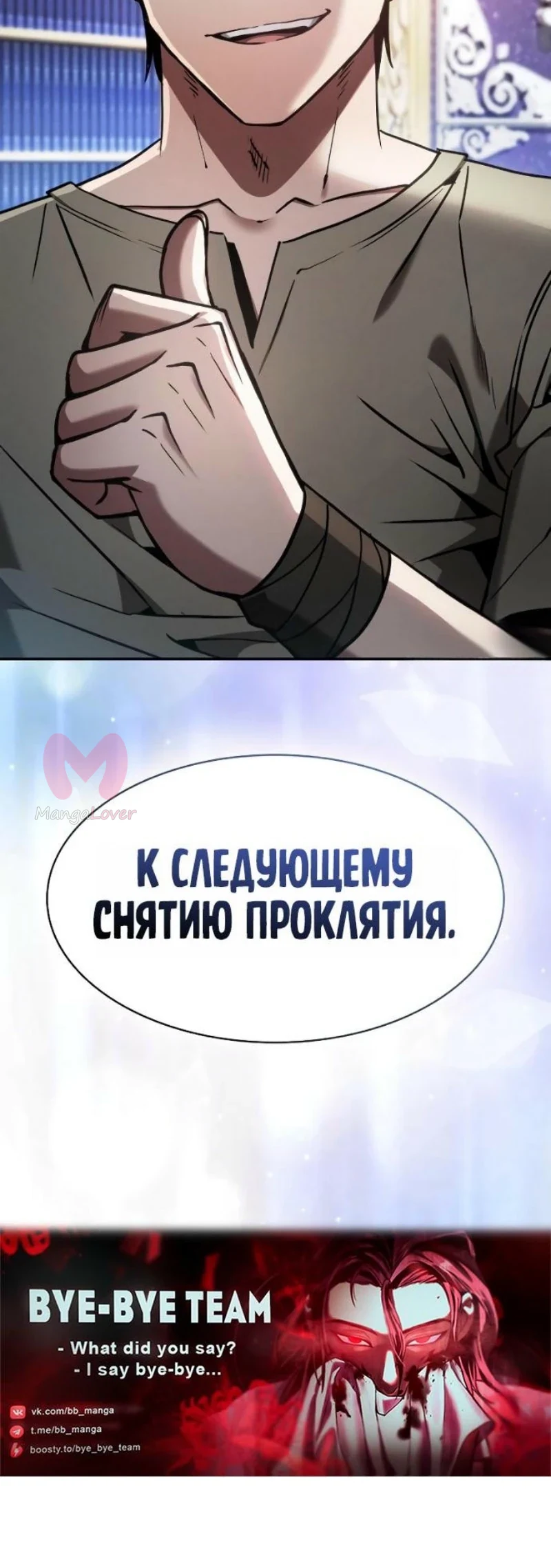 Гениальный мечник академии — Глава 120, страница 52