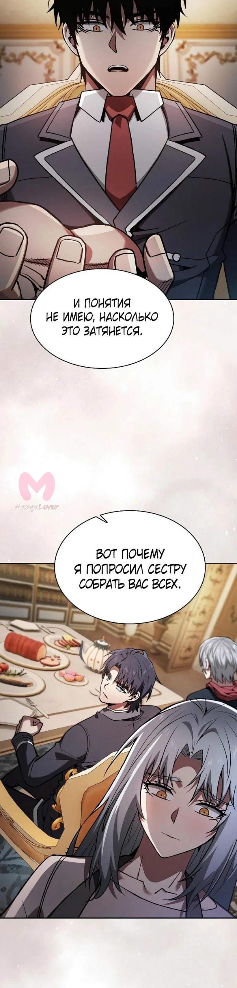 Гениальный мечник академии — Глава 121, страница 26