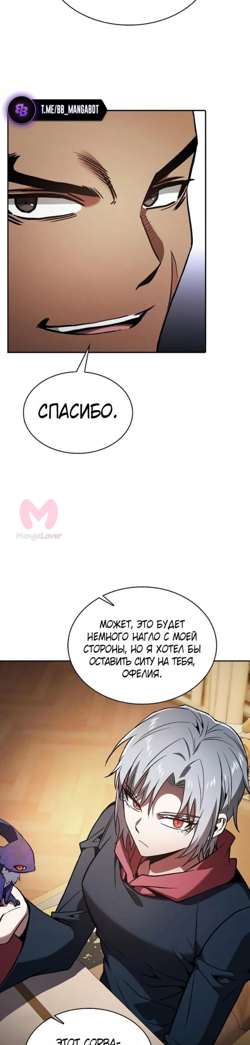 Гениальный мечник академии — Глава 121, страница 30
