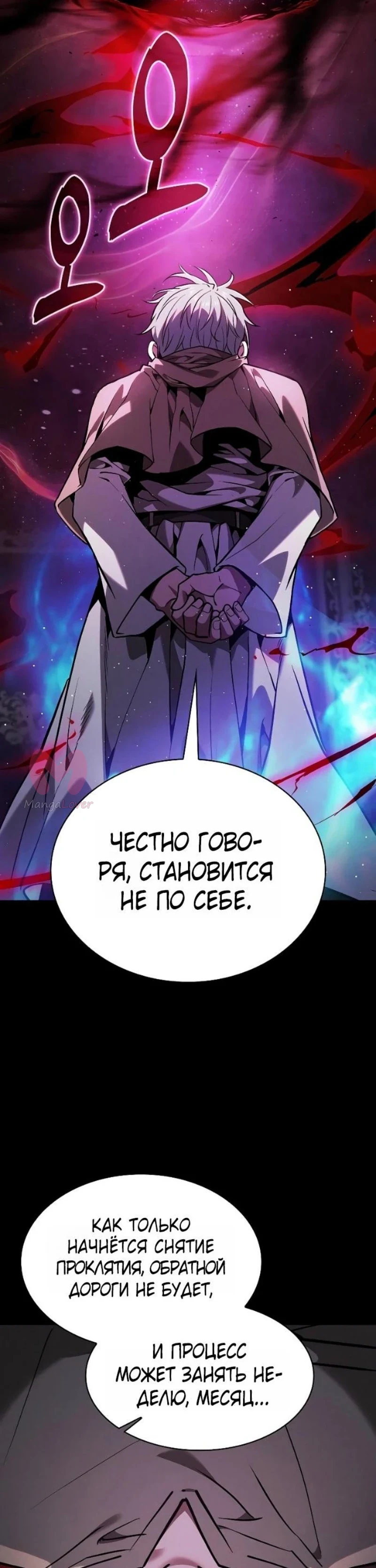 Гениальный мечник академии — Глава 121, страница 8