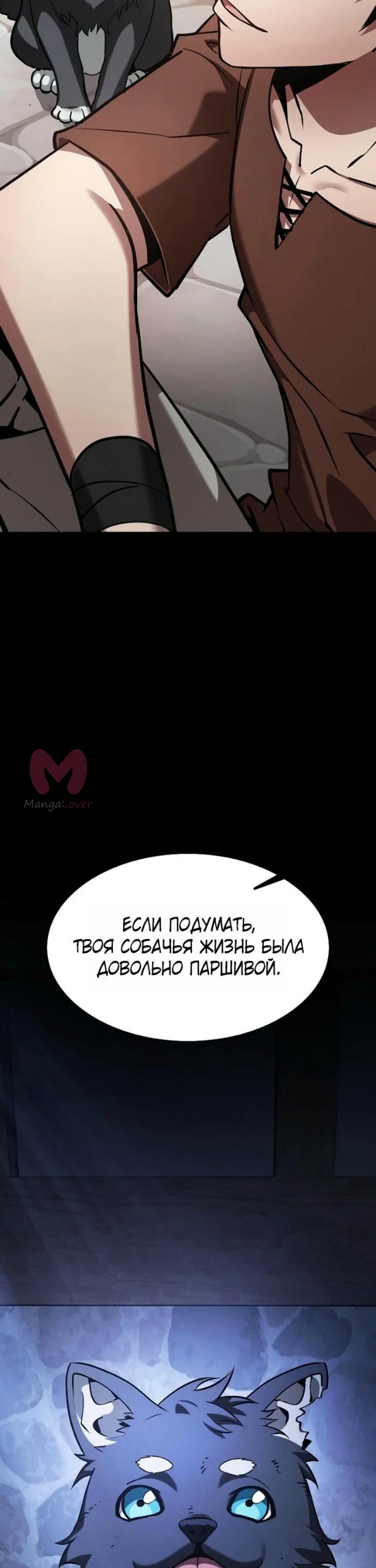 Гениальный мечник академии — Глава 122, страница 12