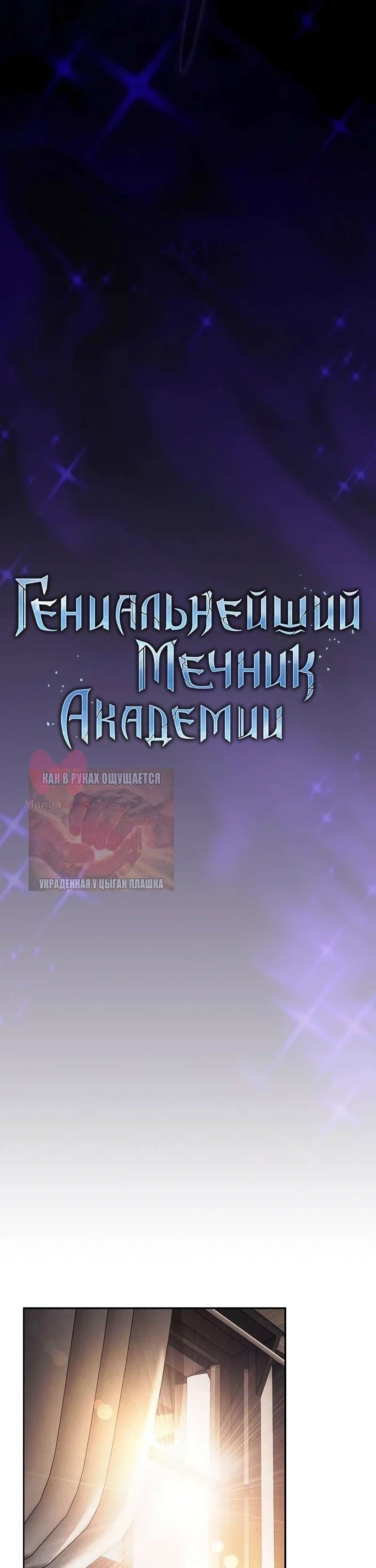 Гениальный мечник академии — Глава 123, страница 16