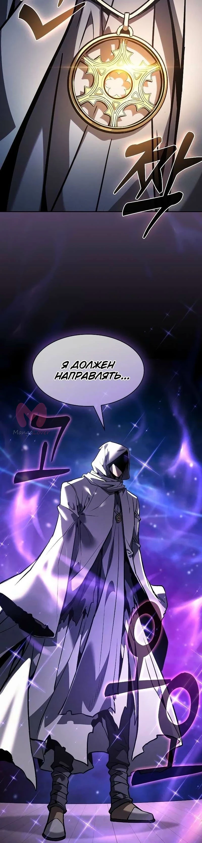 Гениальный мечник академии — Глава 123, страница 25