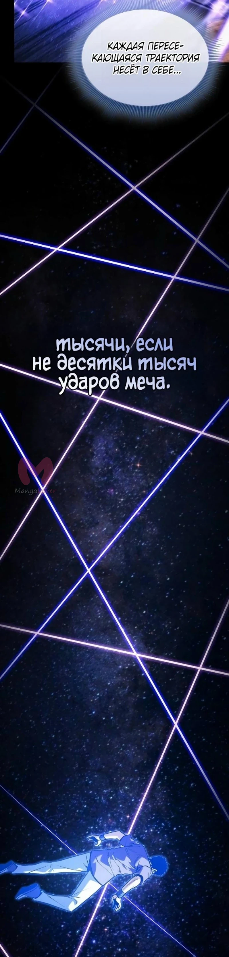 Гениальный мечник академии — Глава 127, страница 23