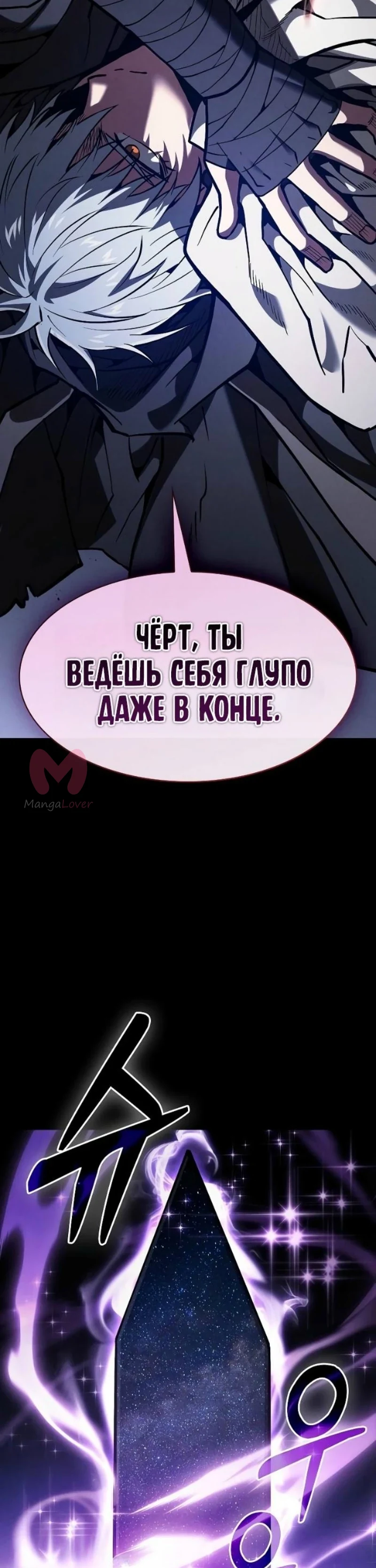 Гениальный мечник академии — Глава 127, страница 39