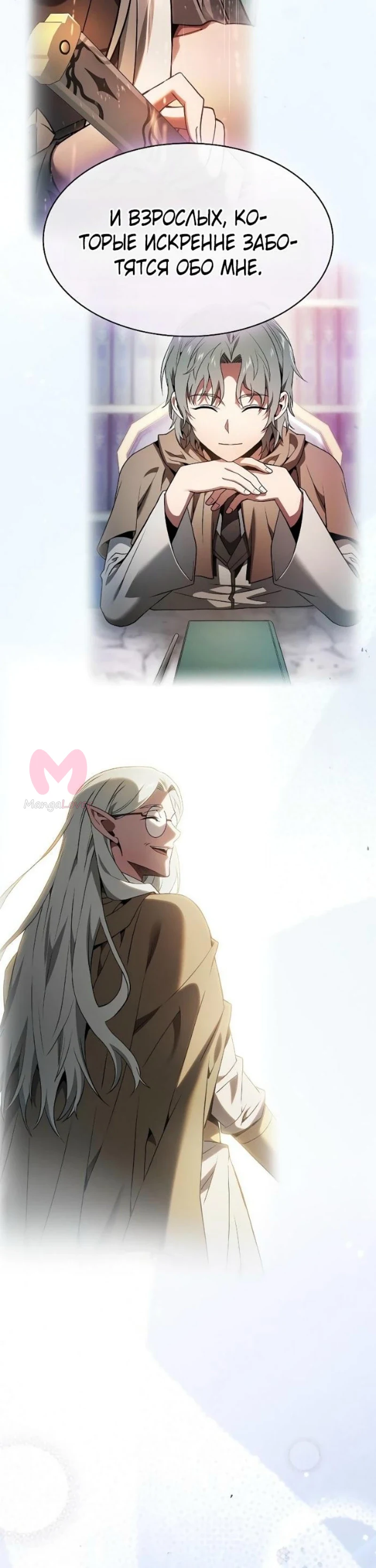 Гениальный мечник академии — Глава 128, страница 26