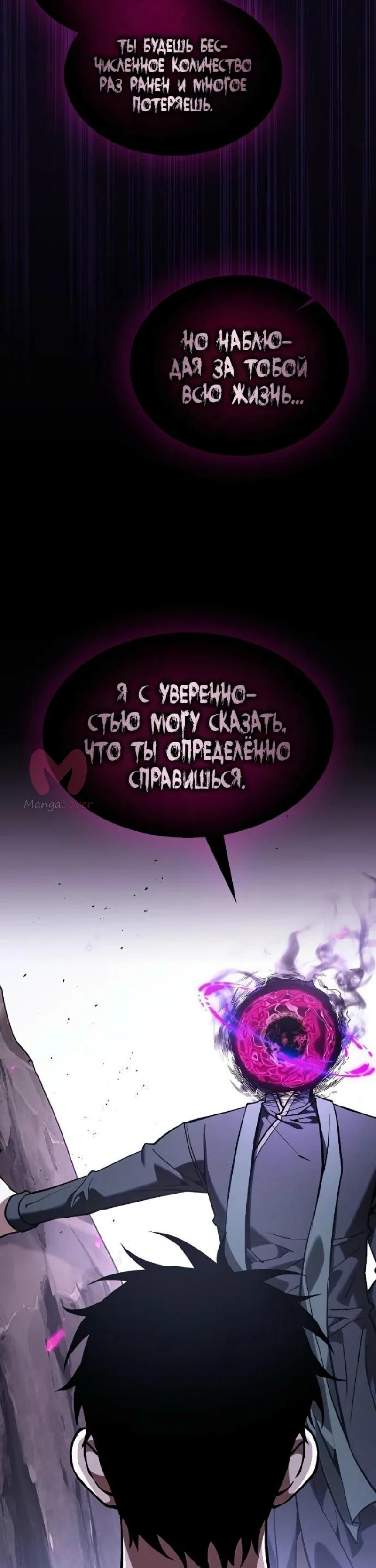 Гениальный мечник академии — Глава 128, страница 49