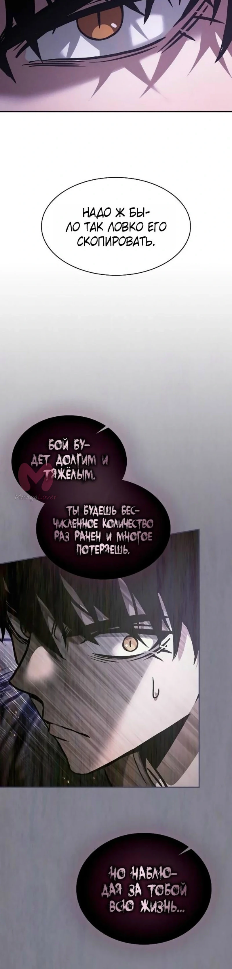 Гениальный мечник академии — Глава 129, страница 20