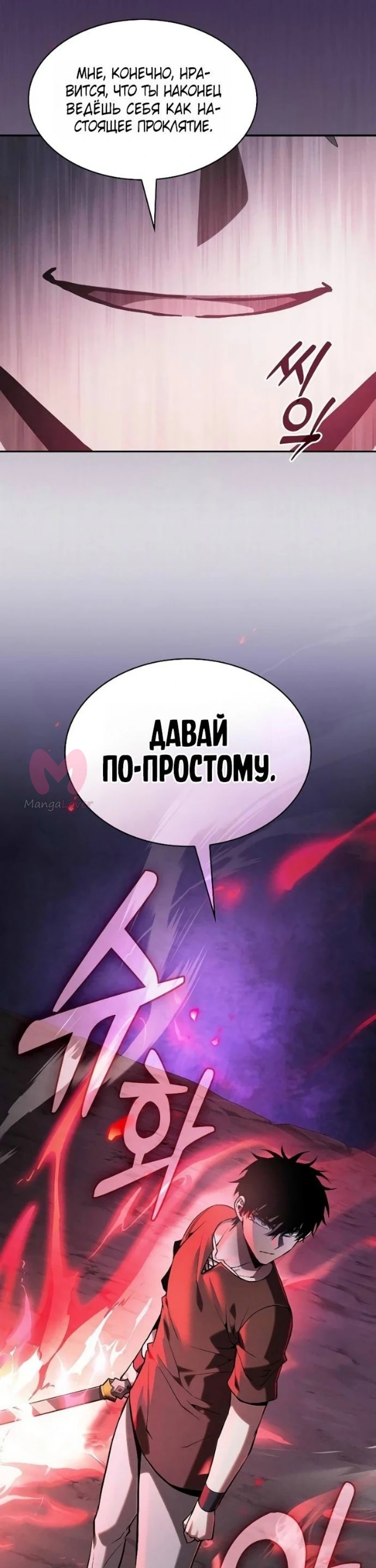 Гениальный мечник академии — Глава 129, страница 36