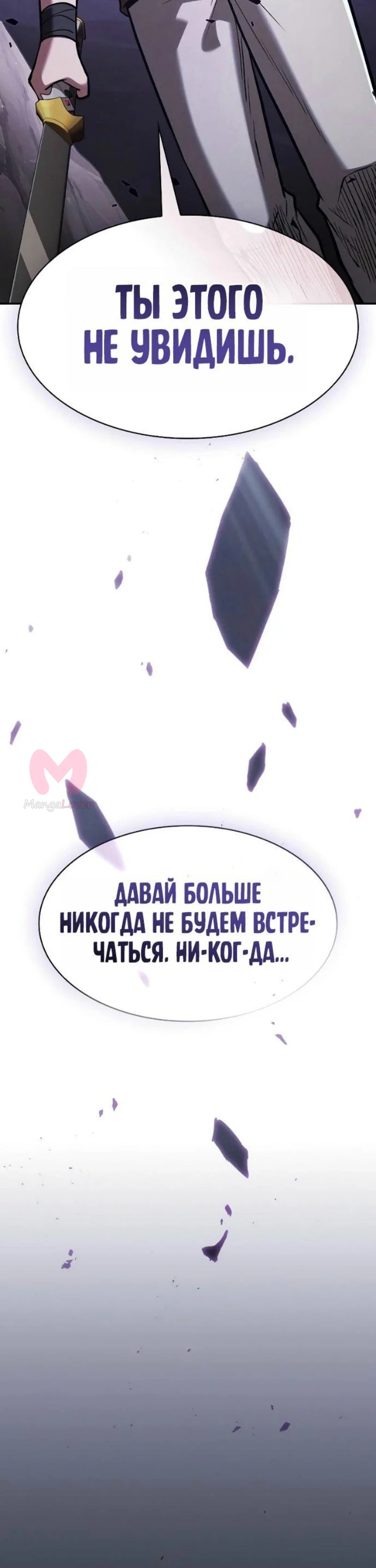 Гениальный мечник академии — Глава 129, страница 61