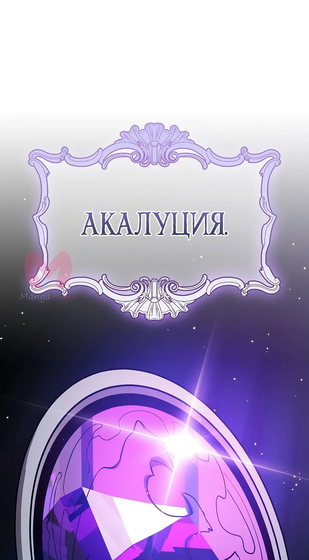 Гениальный мечник академии — Глава 19, страница 1