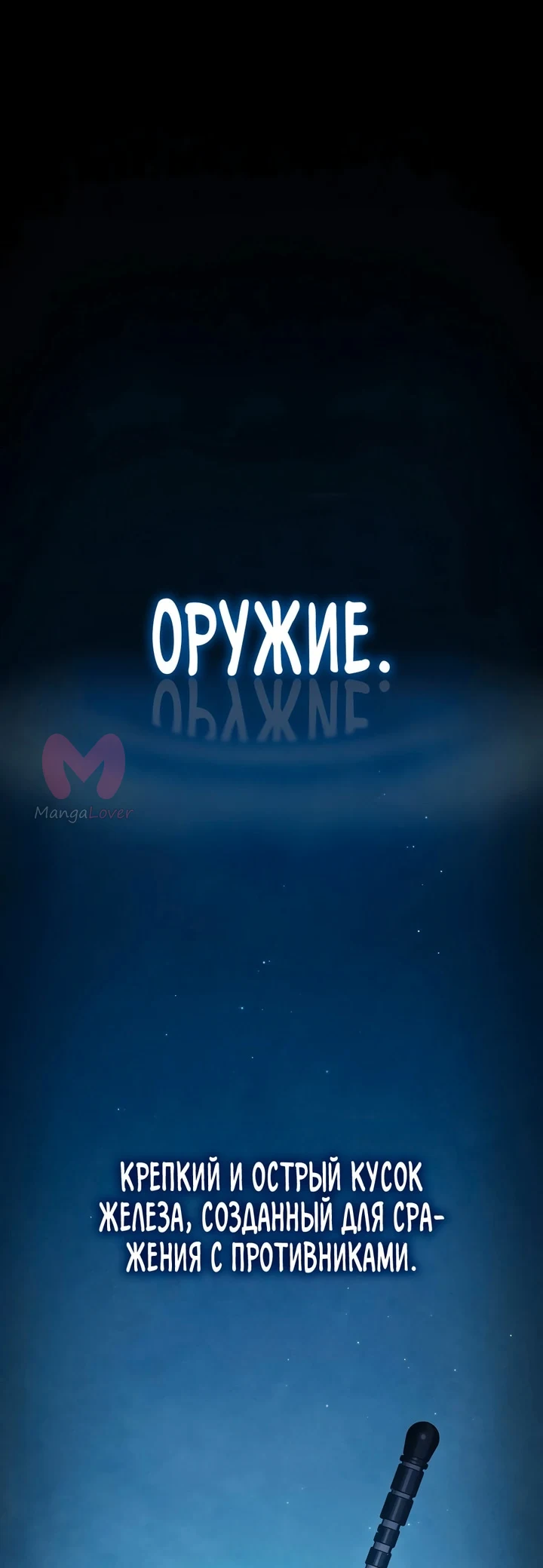 Гениальный мечник академии — Глава 20, страница 1